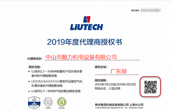 掃描代理商/經(jīng)銷商證書上的二維碼查詢